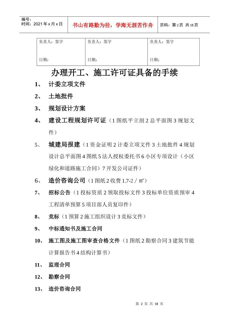 工程部工作联络单_第2页