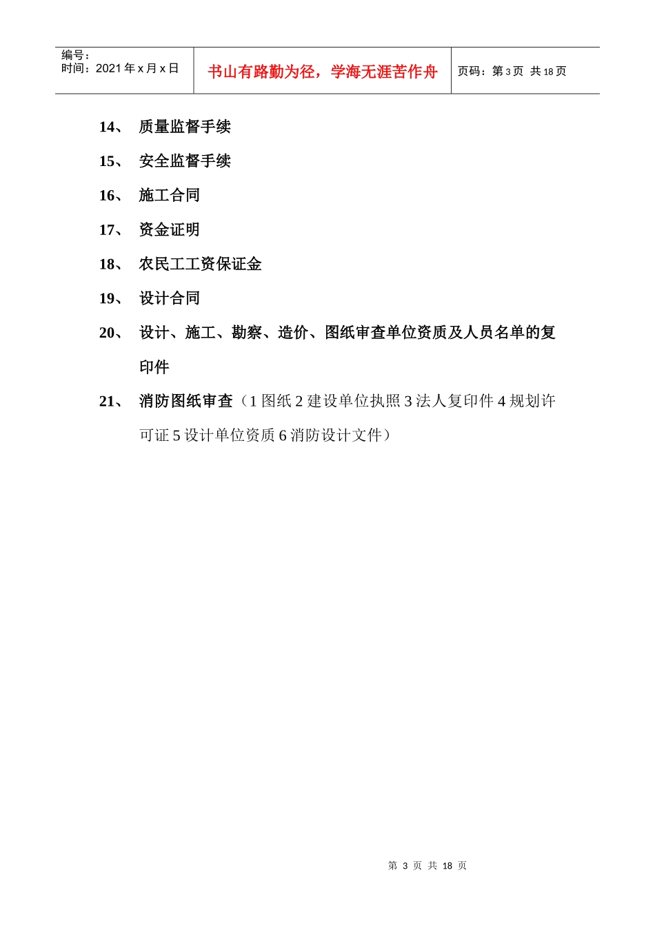 工程部工作联络单_第3页