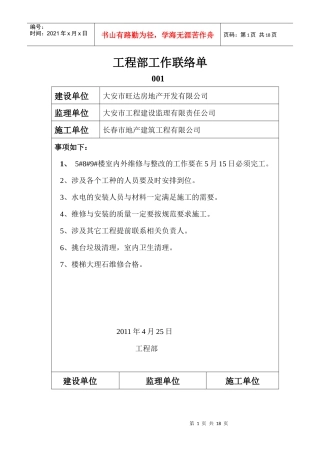 工程部工作联络单