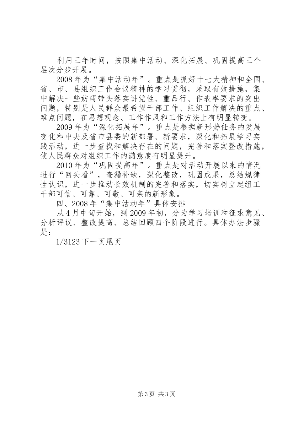 乡镇党委关于开展“讲党性、重品行、做表率”活动的实施方案-开展党性_第3页