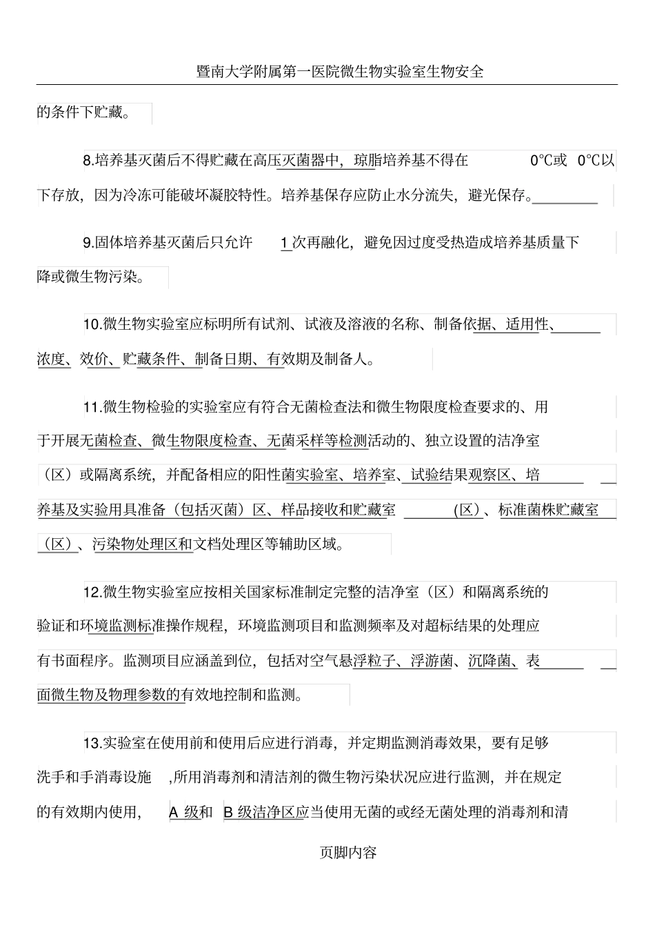 微生物实验室管理培训考核试题含答案_第2页