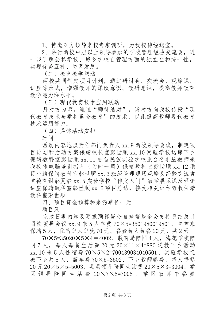 小学城乡结对联动工程实施方案_第2页