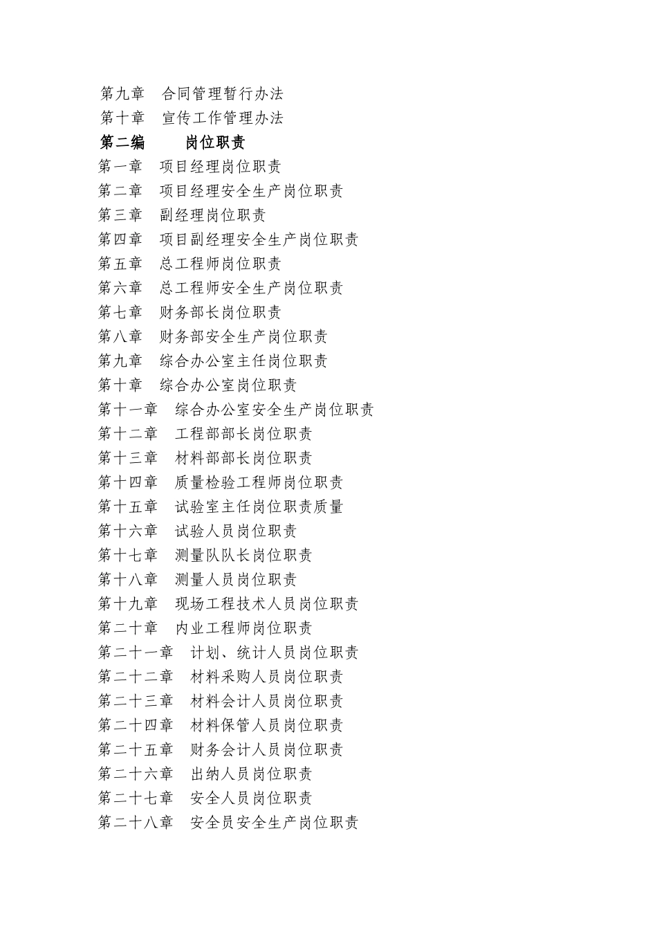 工程项目部管理制度汇编(doc 63页)_第2页