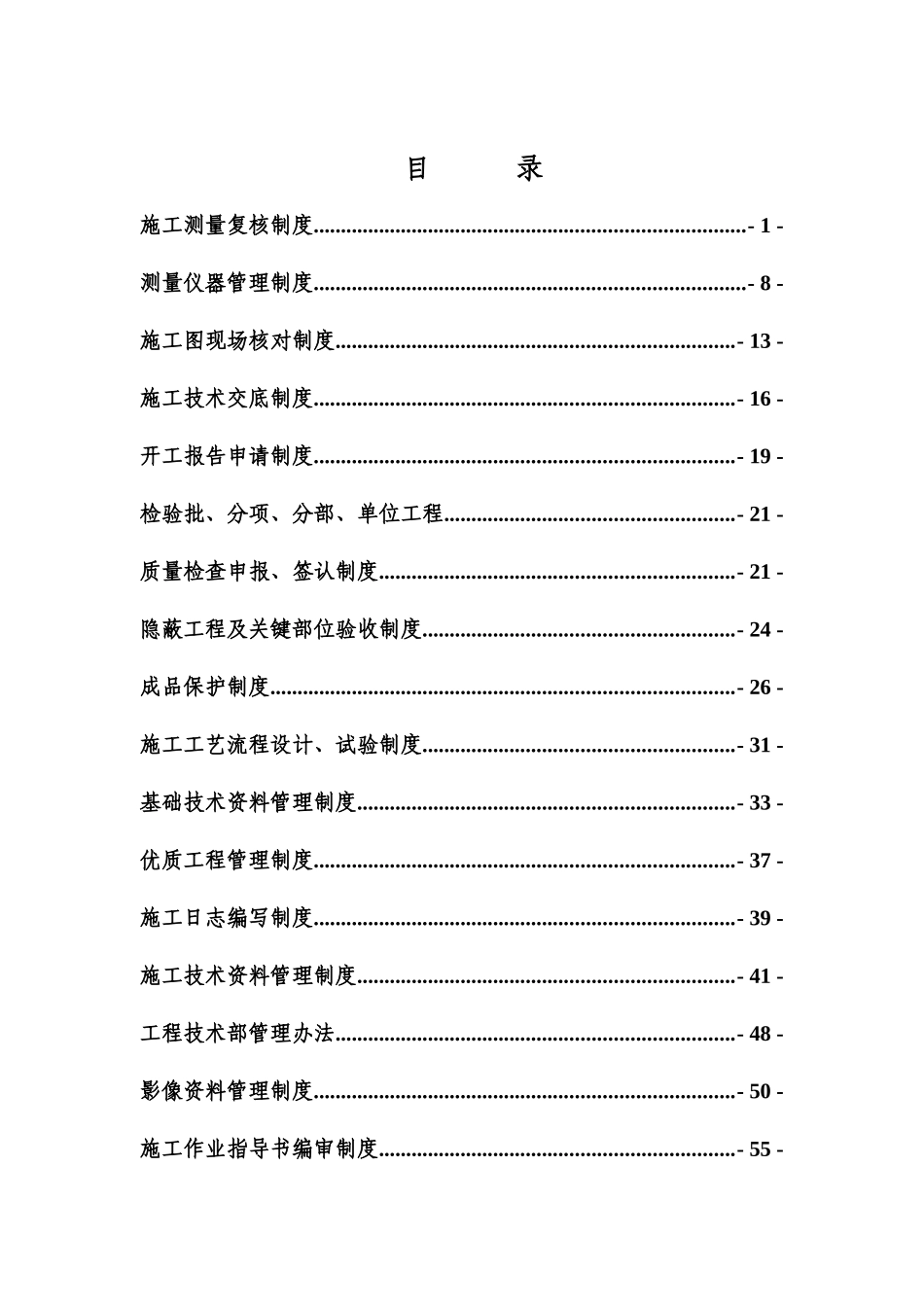 工程部管理制度（DOC73页）_第2页
