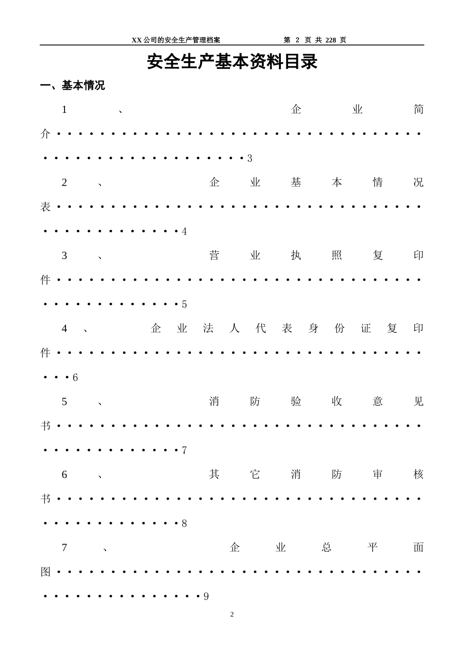 工厂企业安全规范化管理制度_第2页