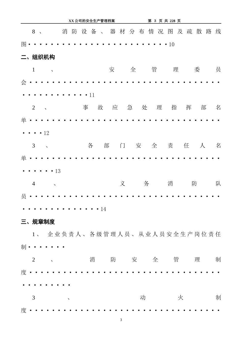工厂企业安全规范化管理制度_第3页