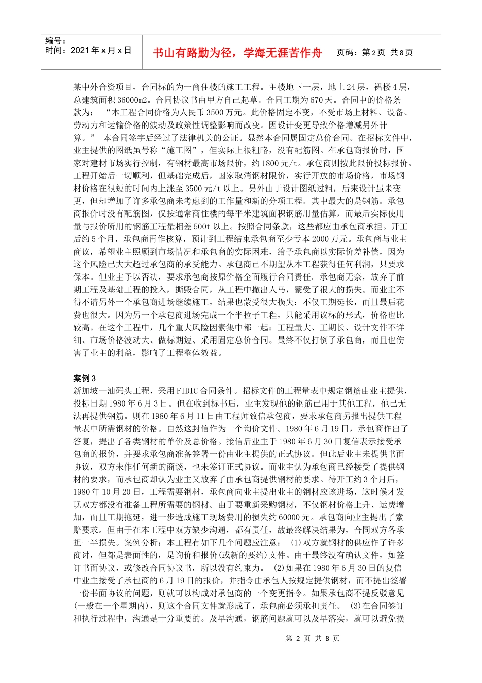 工程招投标案例解析_第2页