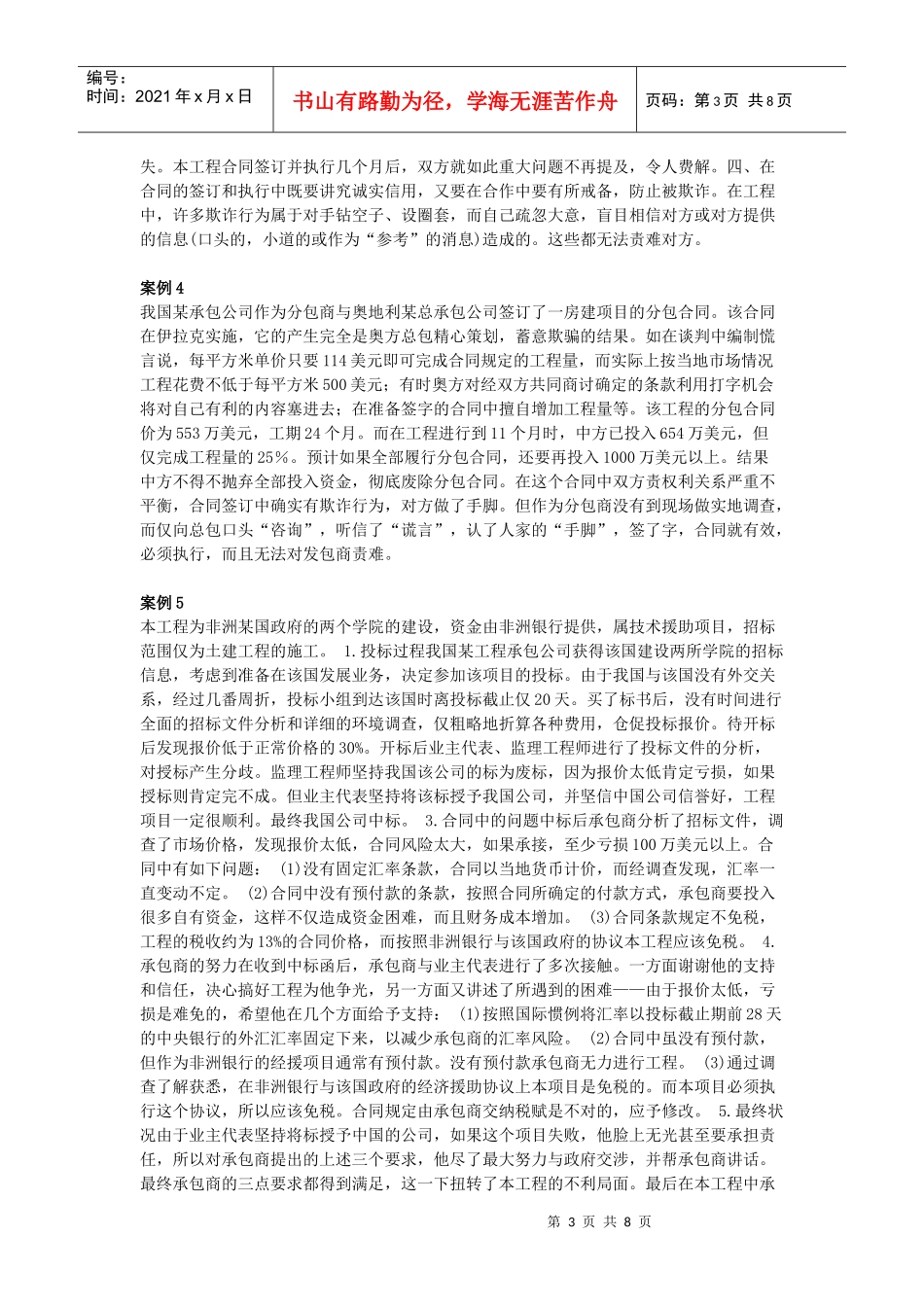 工程招投标案例解析_第3页