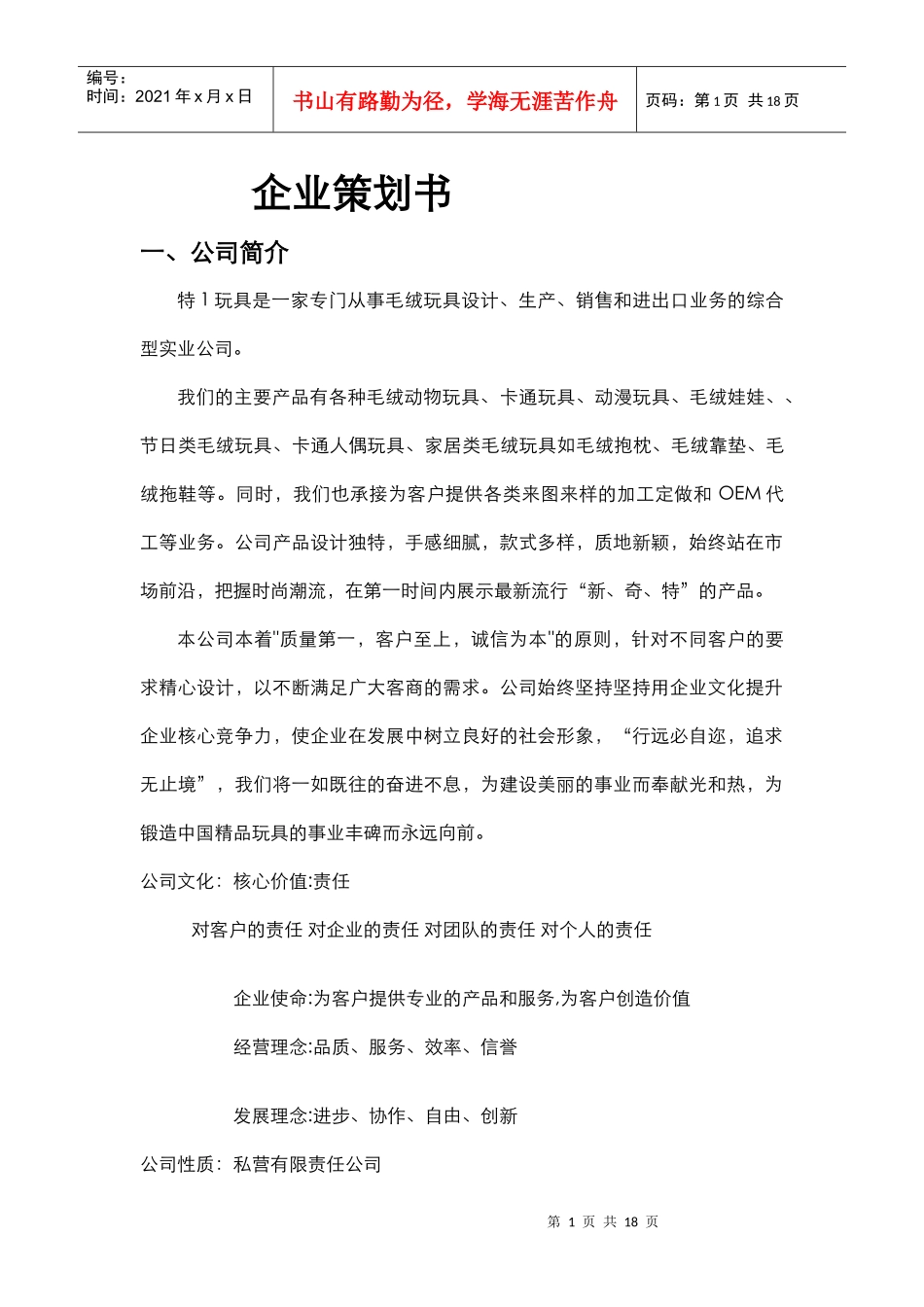 市场营销项目举例_第1页