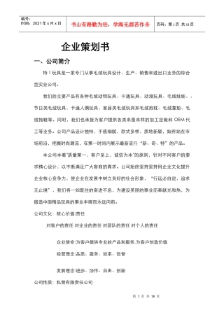市场营销项目举例