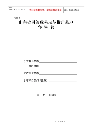 山东省引智成果示范推广基地(1)