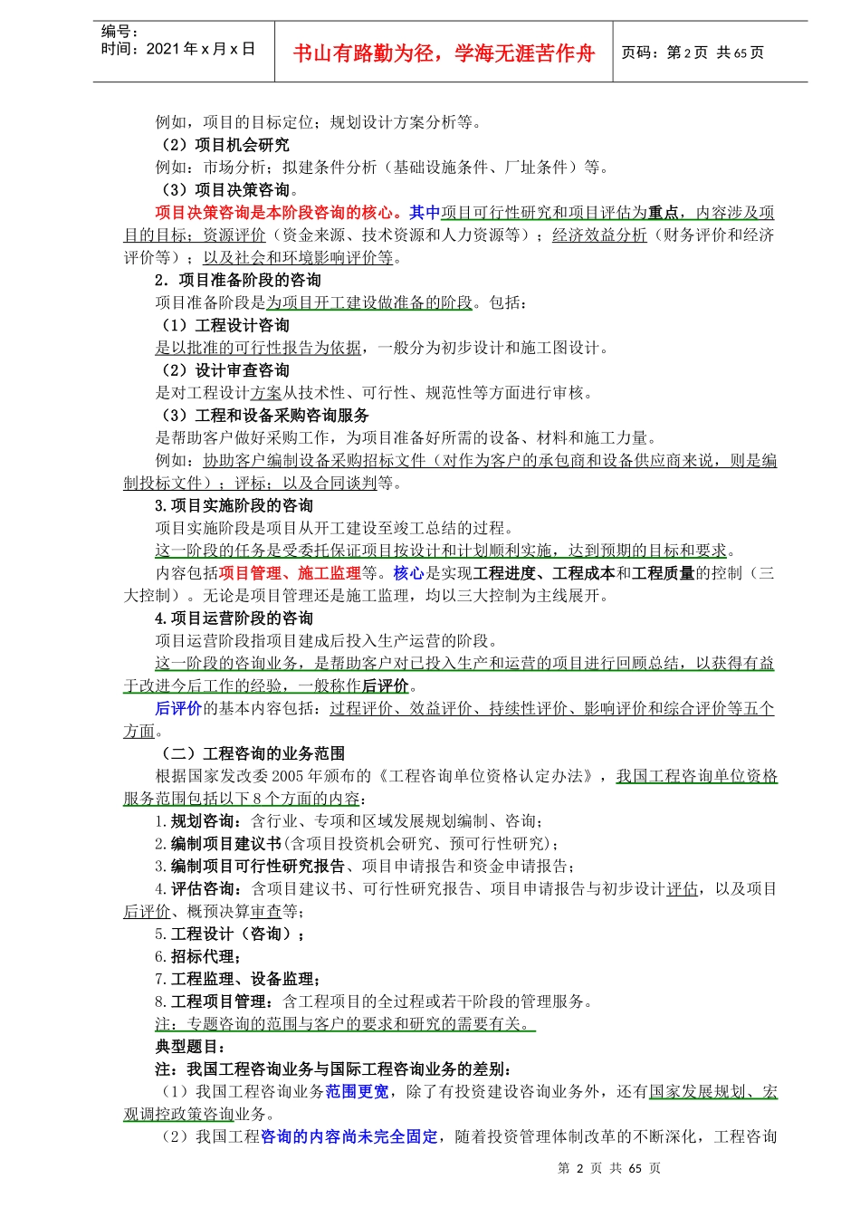 工程咨询概论精华_第2页