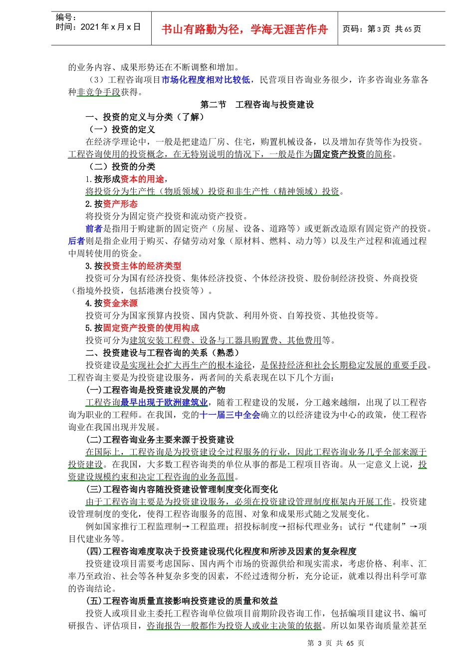 工程咨询概论精华_第3页