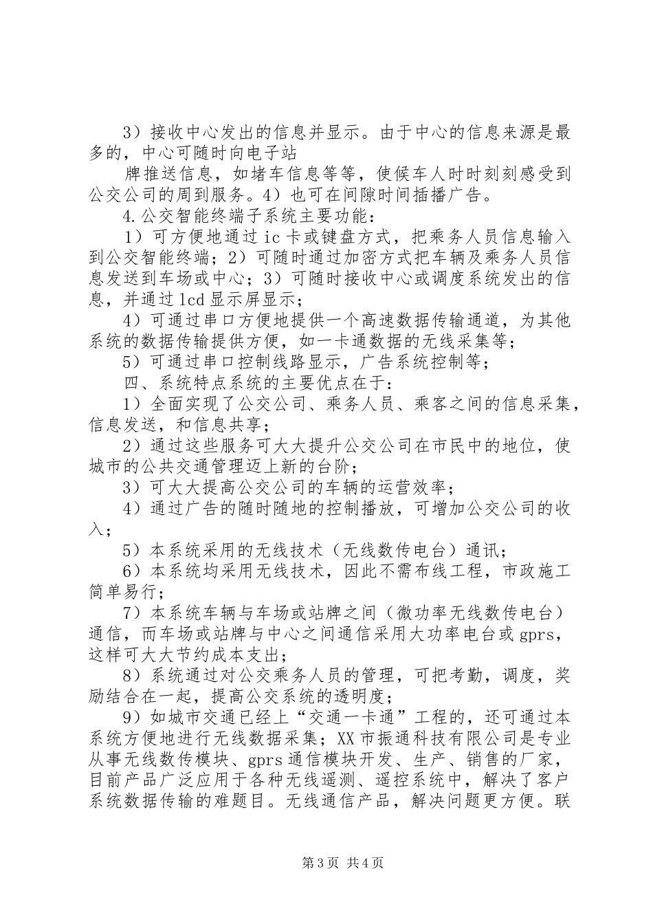 深圳振通公交电子站牌及智能调度管理系统解决方案_第3页