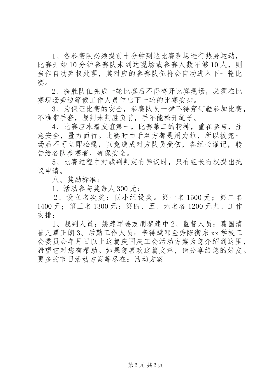 庆国庆工会活动方案_第2页