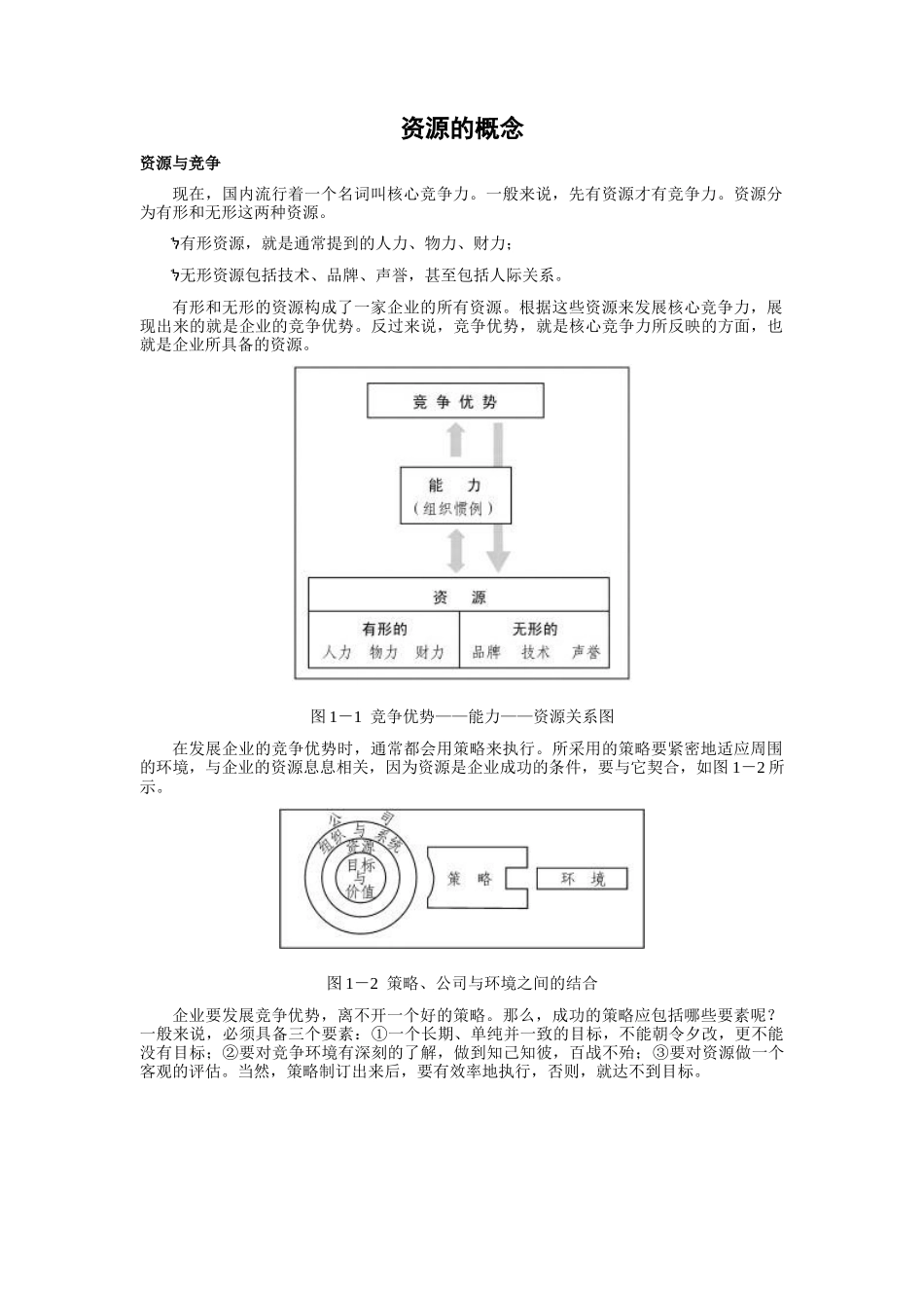 市场竞争策略分析与最佳策略选择（DOC 47页）_第2页