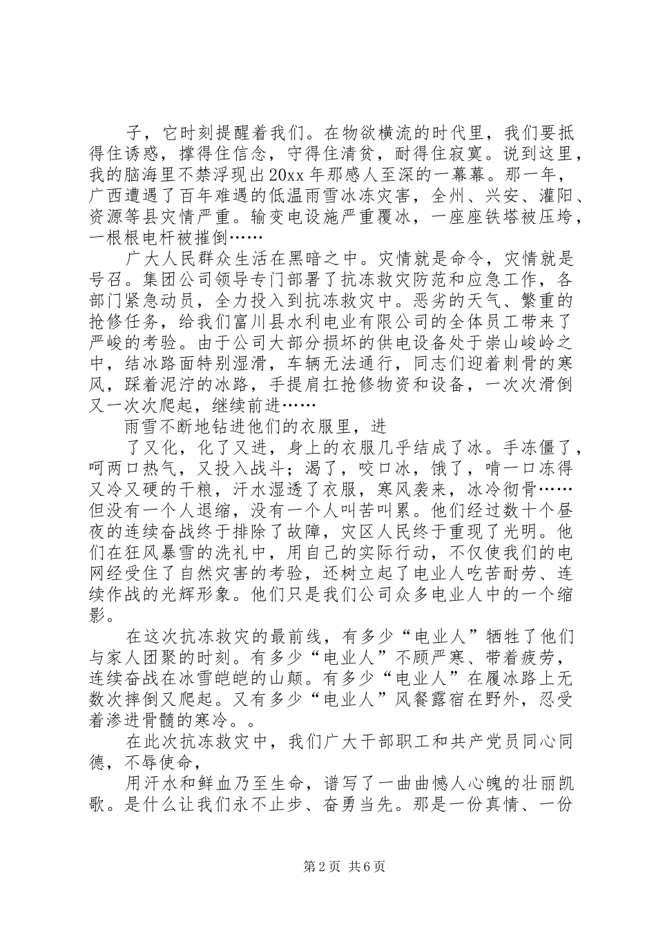 “党风党纪印我心中”演讲稿范文_第2页