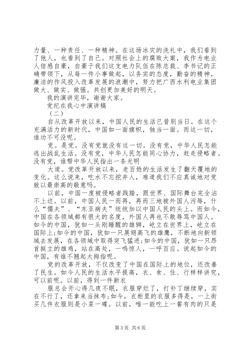 “党风党纪印我心中”演讲稿范文_第3页