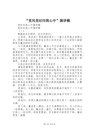 “党风党纪印我心中”演讲稿范文