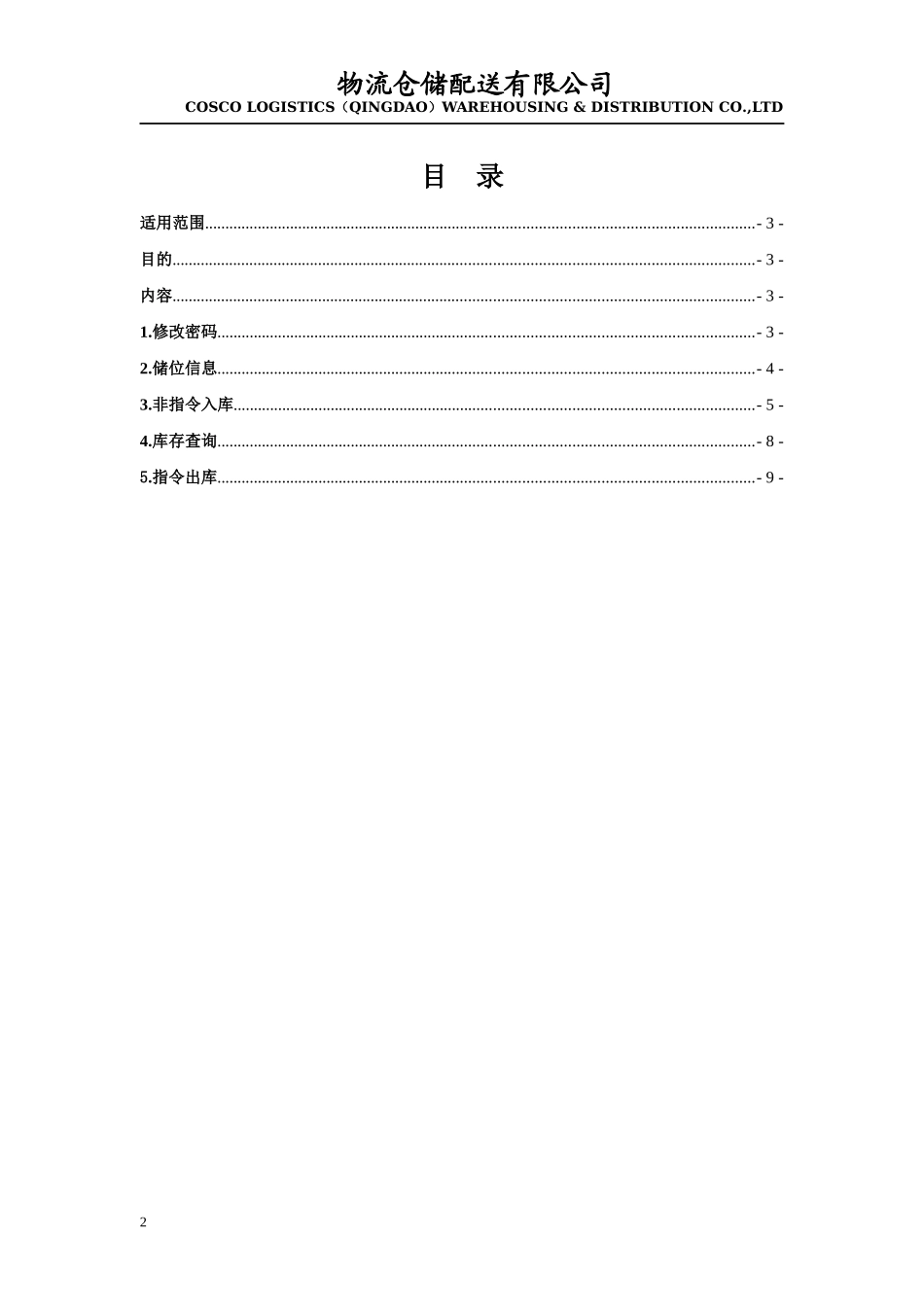 供应链融资信息系统操作手册(监管_第2页