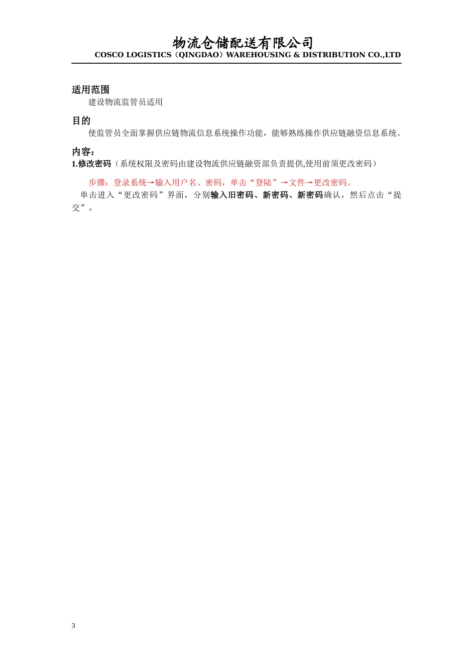 供应链融资信息系统操作手册(监管_第3页