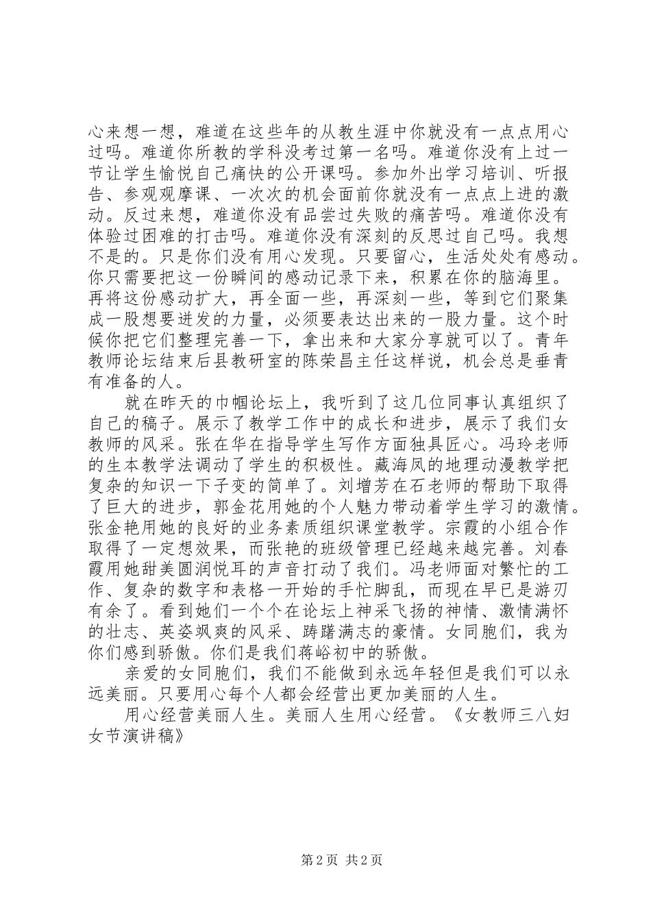 三八妇女节女教师演讲稿范文五篇_第2页