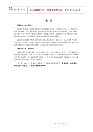 山西省煤化工行业运行特点及趋势分析