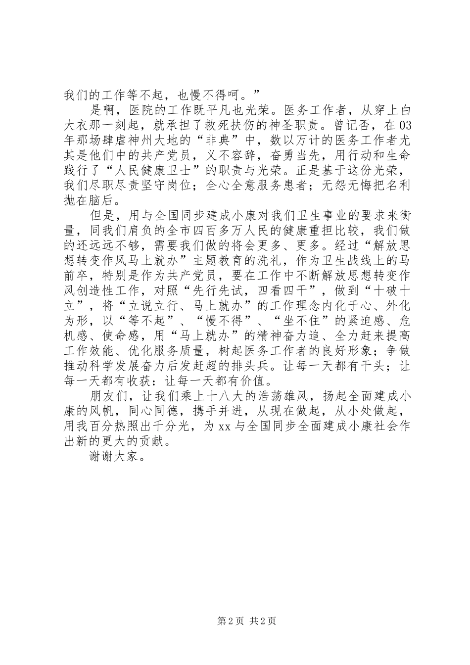 农业银行解放思想转变作风马上就办演讲稿范文_第2页