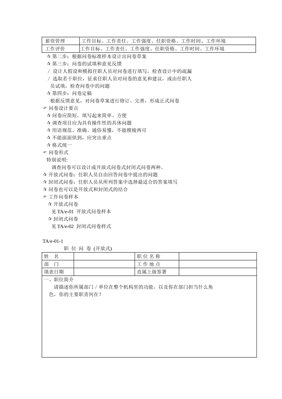 工作分析工具—职位问卷_第2页