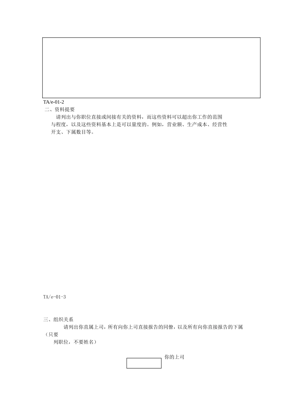 工作分析工具—职位问卷_第3页