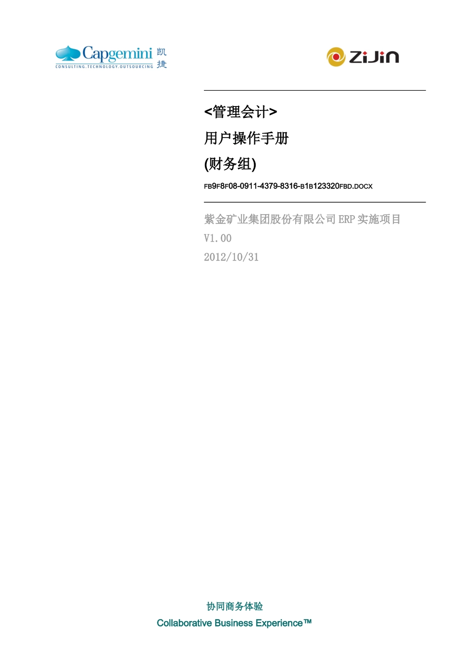 SAP月结年结用户手册(精)_第1页