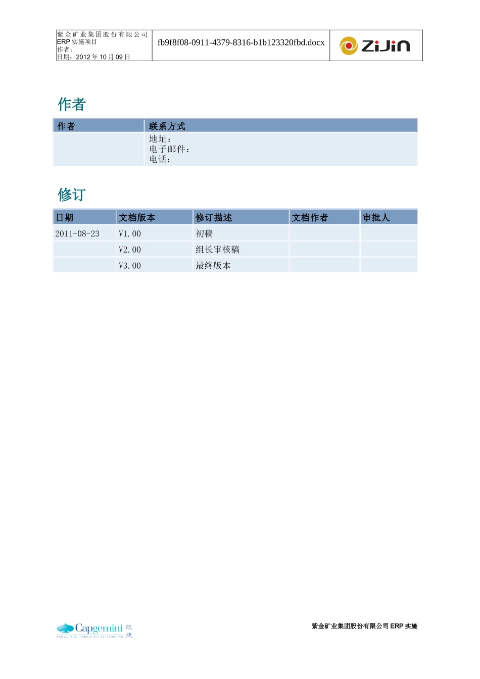 SAP月结年结用户手册(精)_第2页