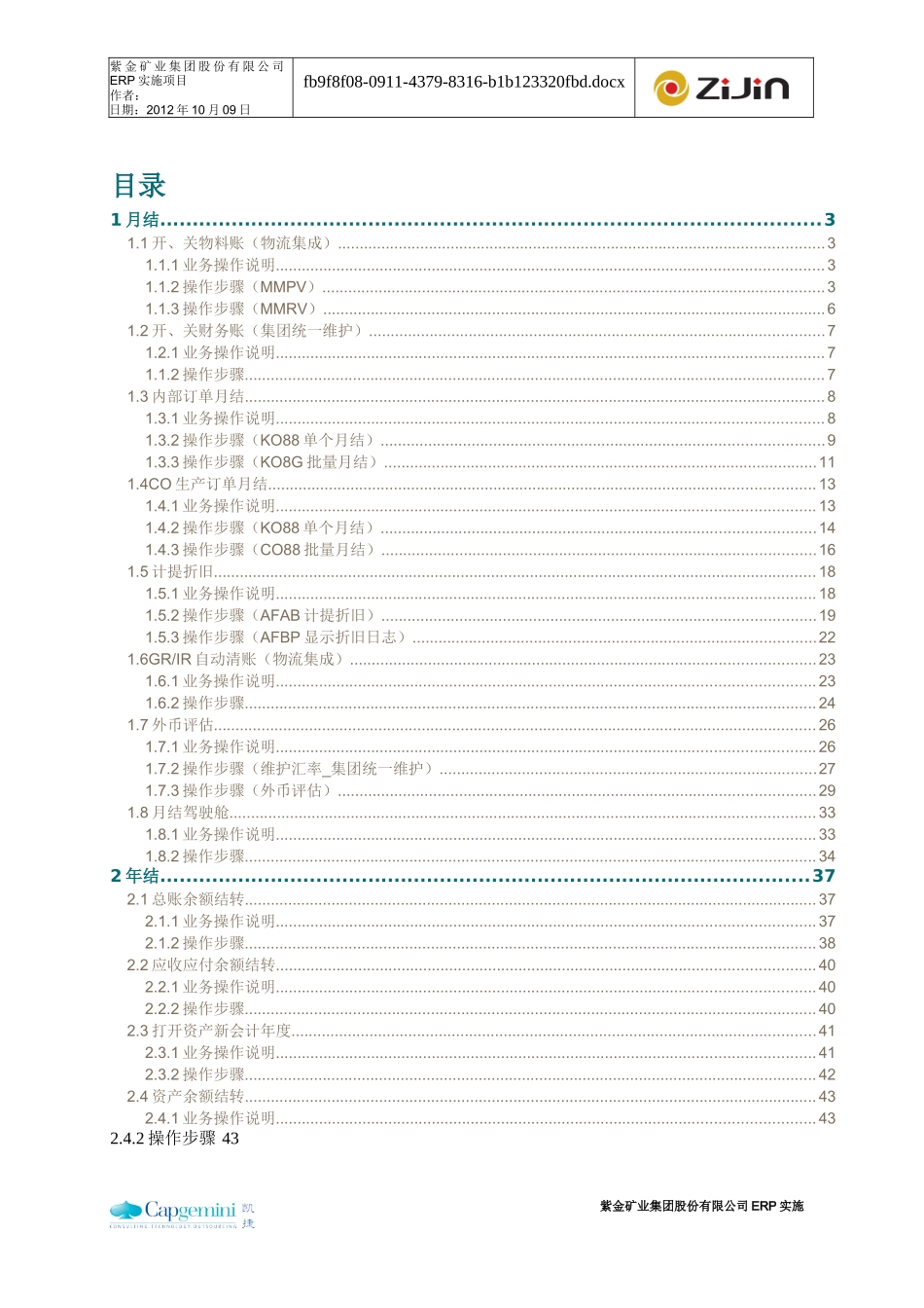 SAP月结年结用户手册(精)_第3页
