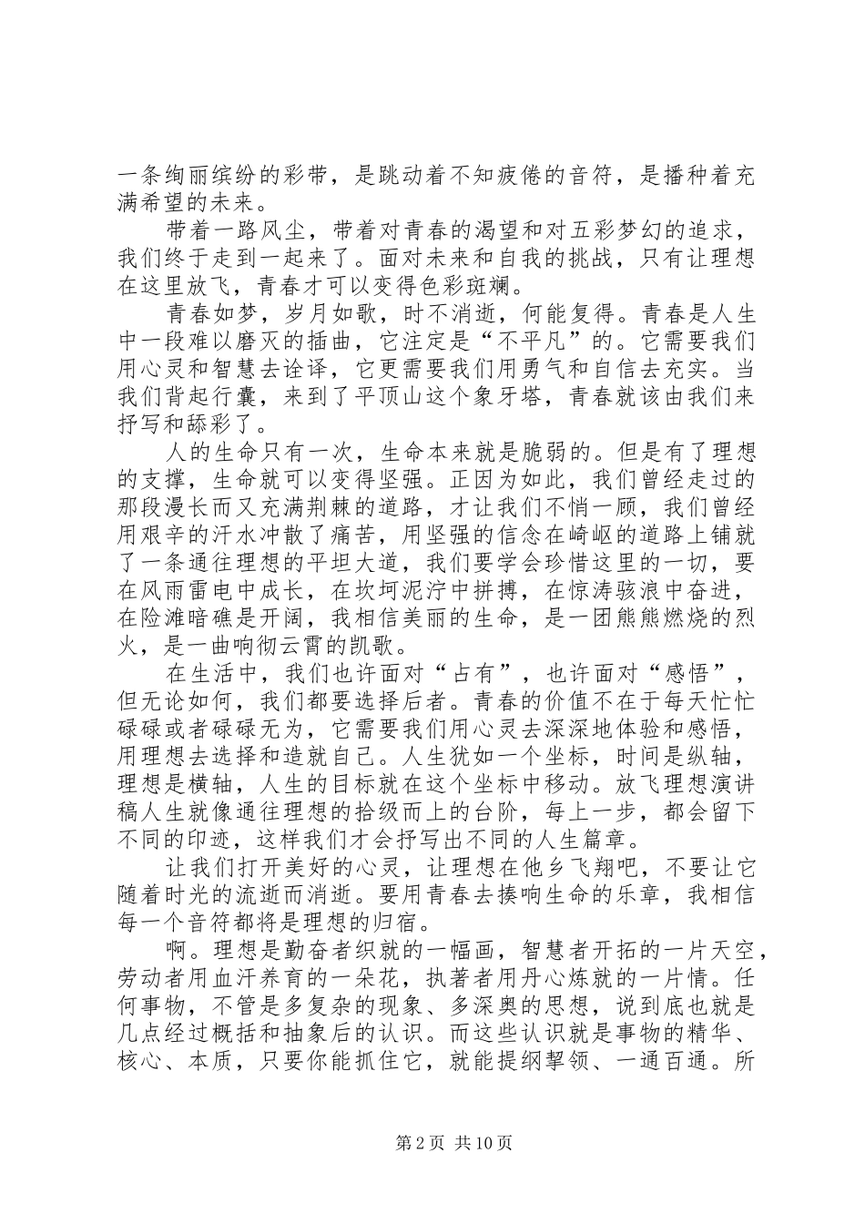 感悟青春放飞理想演讲稿5则范文 (2)_第2页