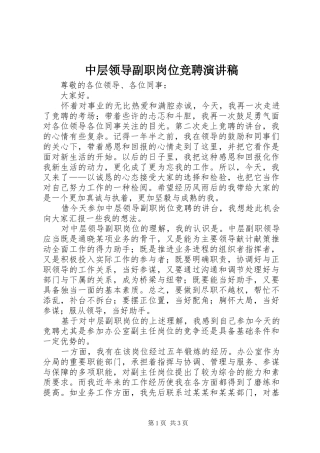 中层领导副职岗位竞聘演讲范文