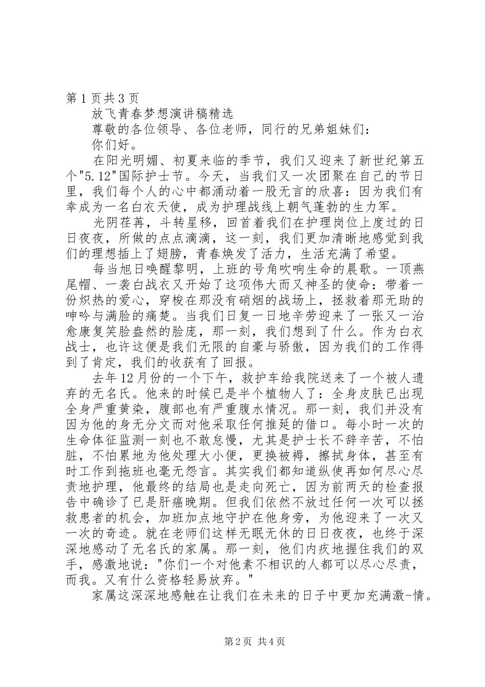 感悟青春放飞理想演讲稿5则范文 _第2页