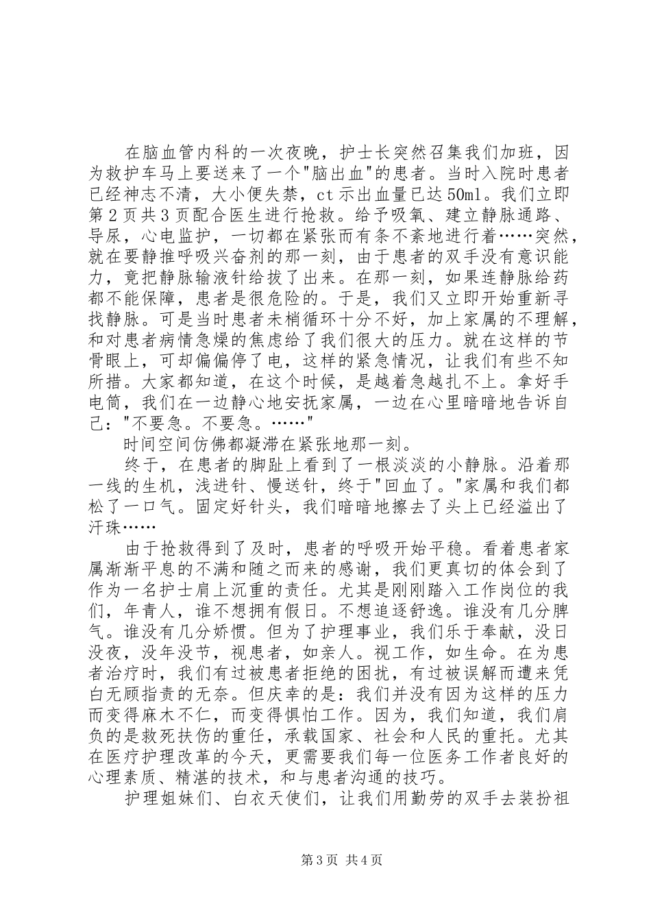 感悟青春放飞理想演讲稿5则范文 _第3页
