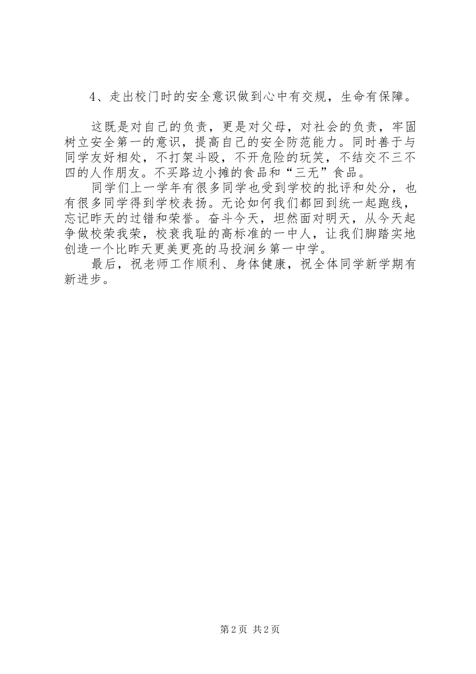 开学典礼演讲稿范文_第2页