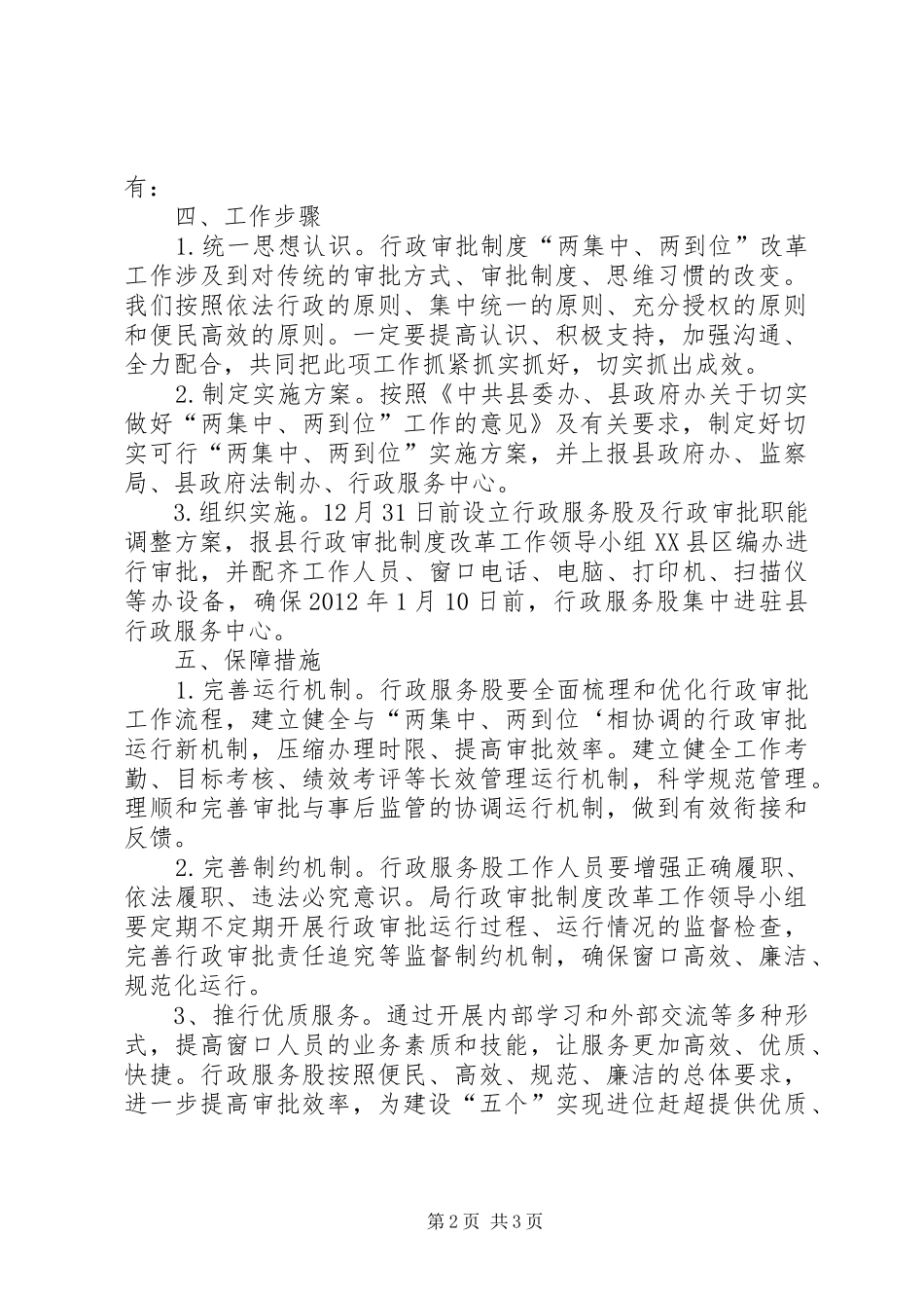 民政局两集中两到位方案_第2页