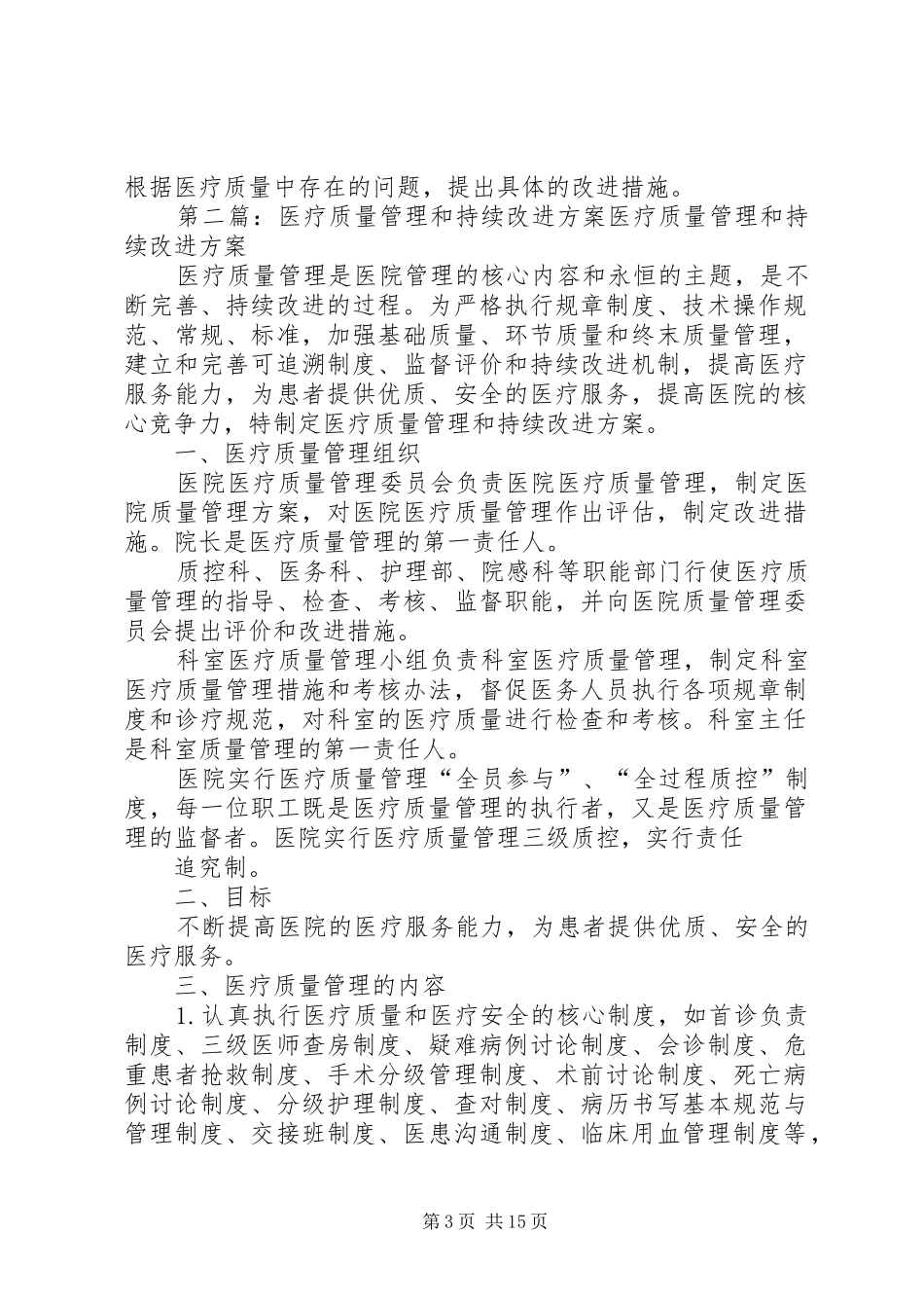 医疗质量管理和持续改进方案[1]_第3页