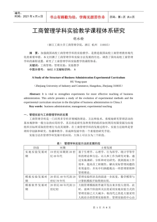工商管理学科实验教学课程体系研究