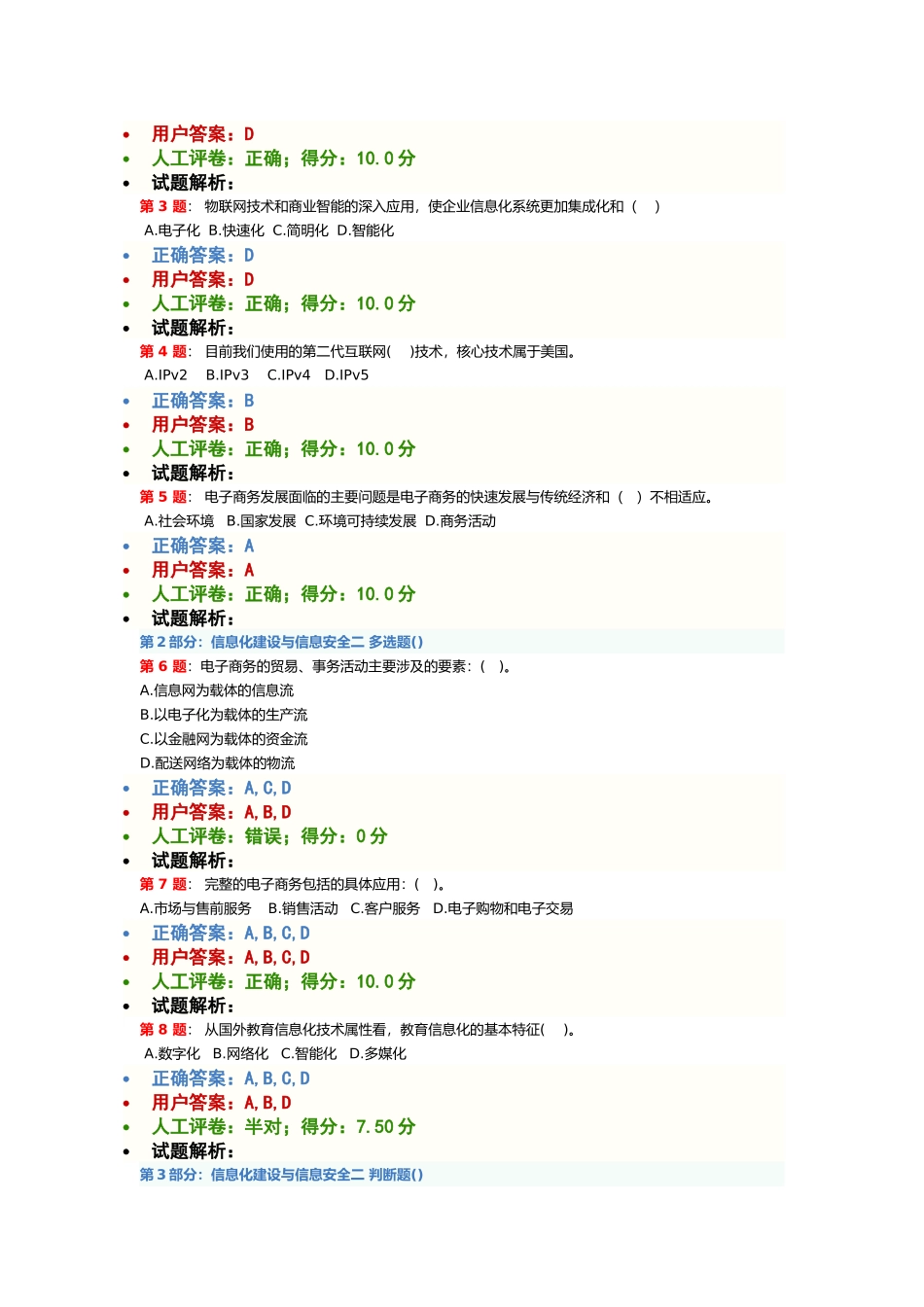公需课《信息化建设与信息安全》(1-7)考试最全答案_第3页