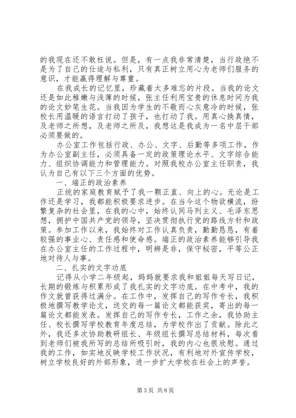 学校办公室主任竞聘演讲稿汇集_第3页