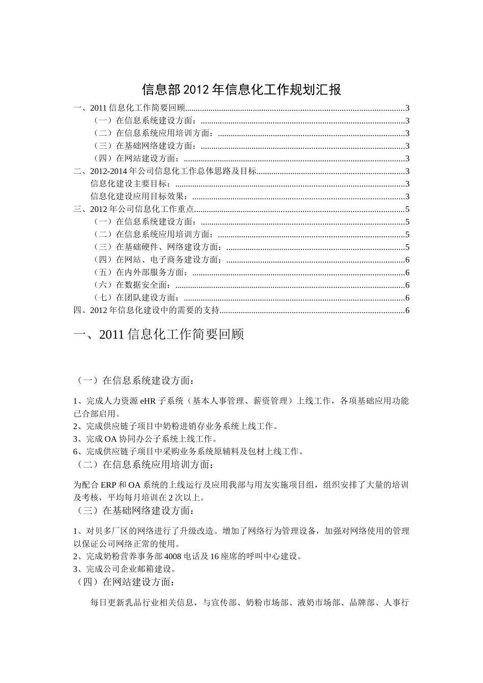 公司信息化工作总体思路与目标_第1页