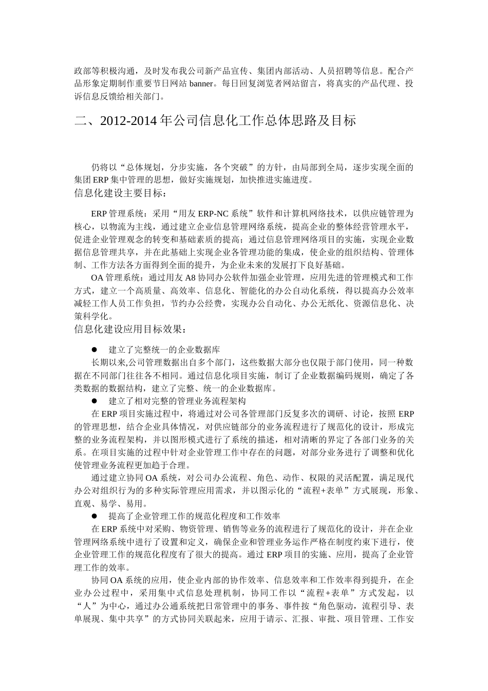 公司信息化工作总体思路与目标_第2页