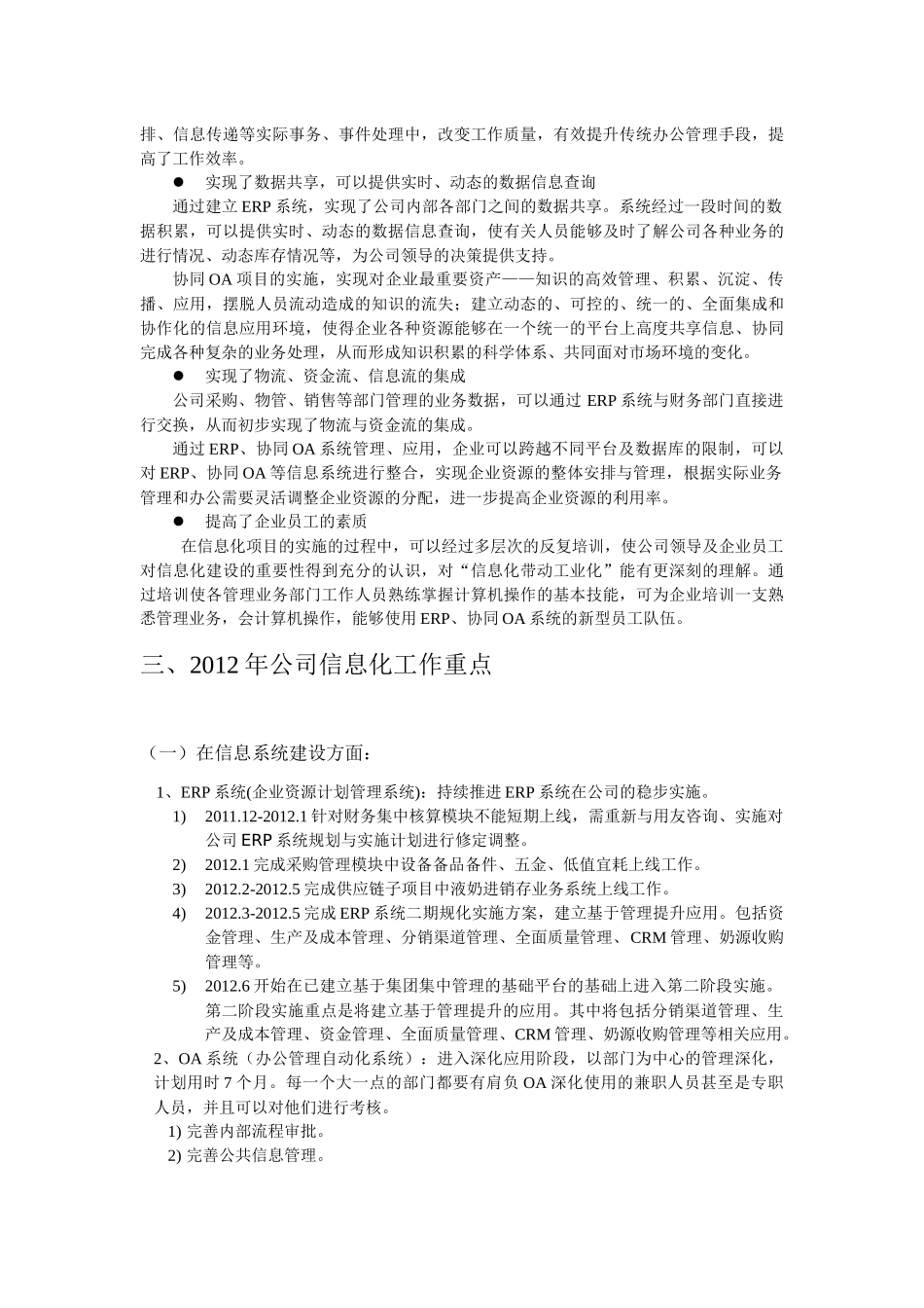 公司信息化工作总体思路与目标_第3页