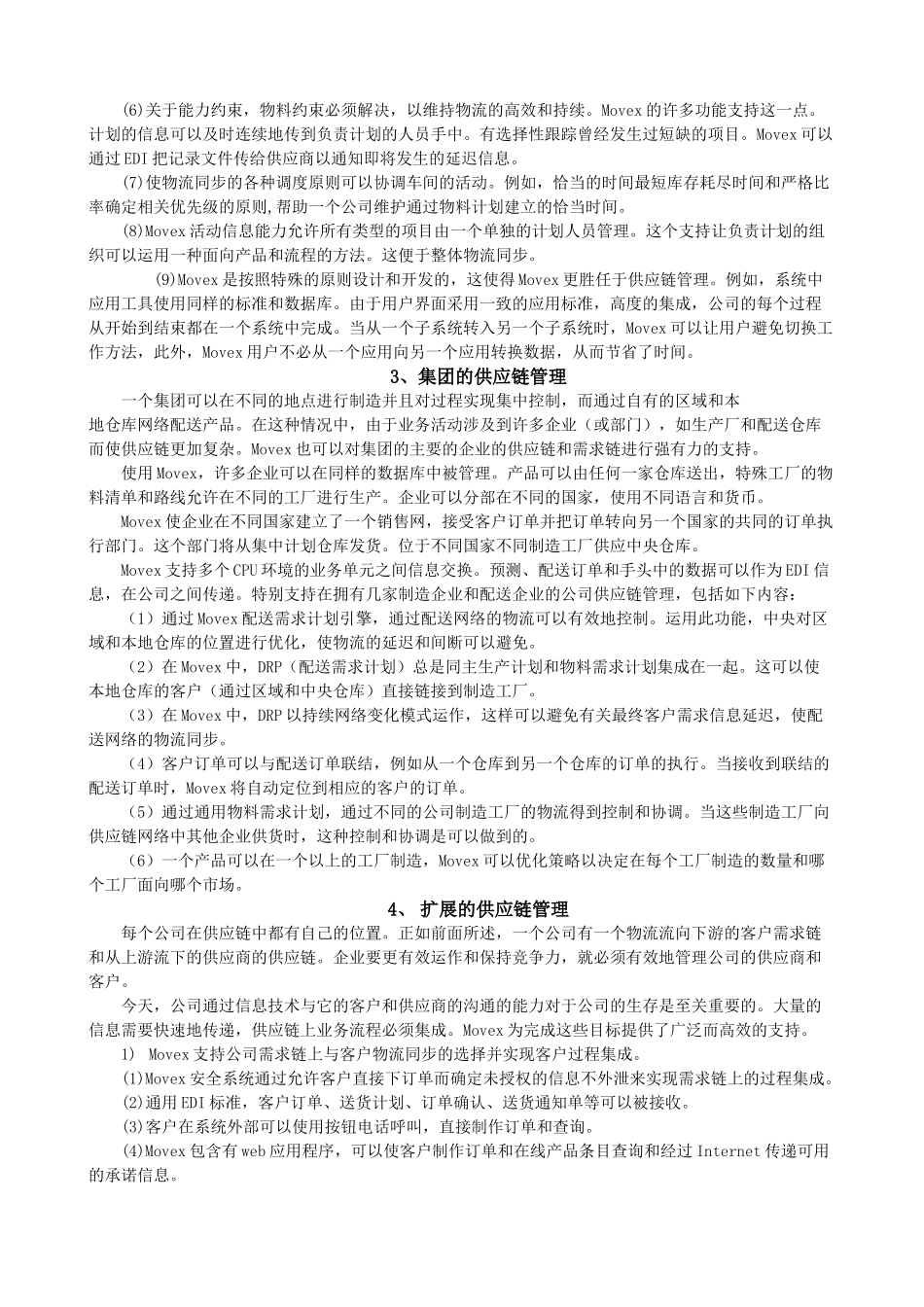 Movex的供应链管理_第2页