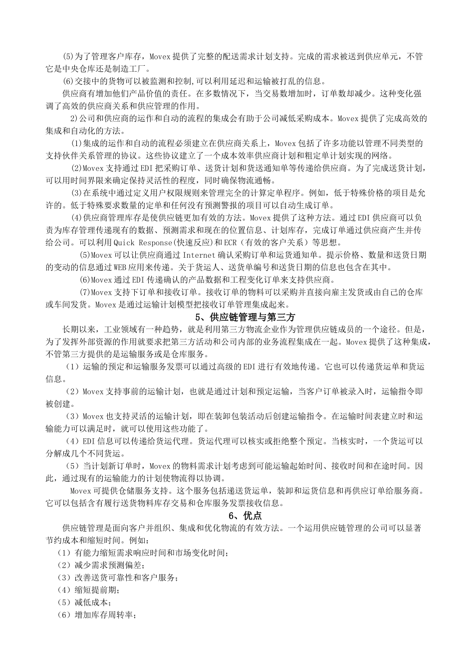 Movex的供应链管理_第3页