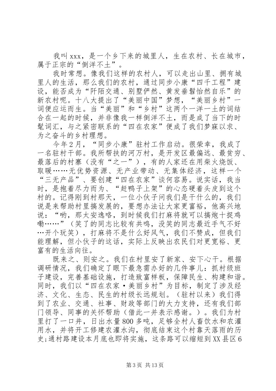 驻村干部演讲稿范文_第3页