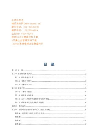 工程项目绩效考核评价与薪酬分配管理制度